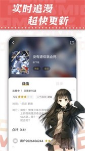 滿天星漫畫截圖