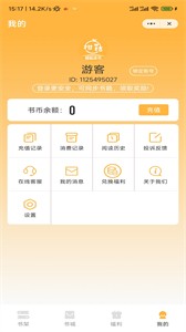 柑桔讀書截圖