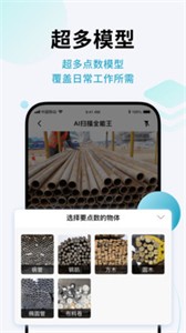 AI扫描全能王截图