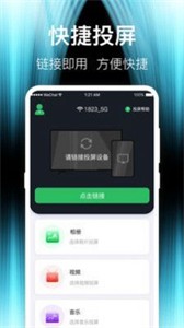 互動電視投屏截圖