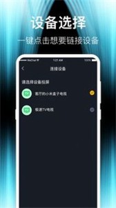 互動電視投屏截圖