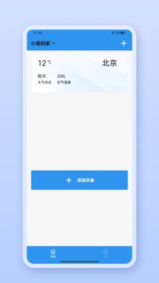恩博力智家截圖