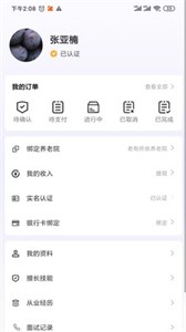 護(hù)乎護(hù)工端截圖