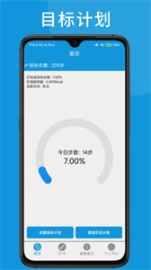 道為黑藍(lán)白運動計步截圖