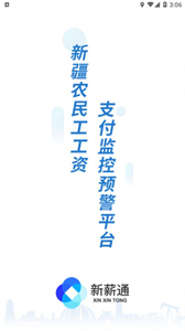 新薪通