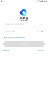 新薪通截圖
