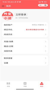 吟安小說截圖