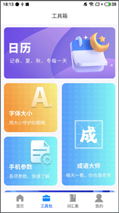 眼衛(wèi)士大字版截圖