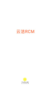 云潔RCM截圖