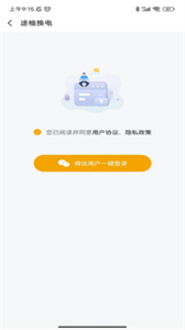 途柚換電截圖