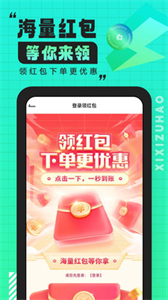 嘻嘻租號截圖