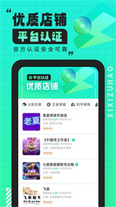 嘻嘻租號截圖