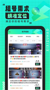 嘻嘻租號截圖