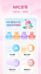 萬(wàn)能通用手機(jī)NFC截圖
