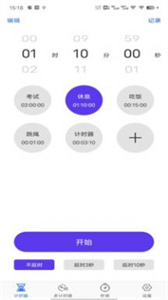 我愛(ài)計(jì)時(shí)器截圖