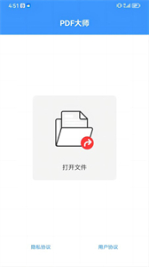 PDF大師截圖