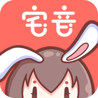 宅音漫畫