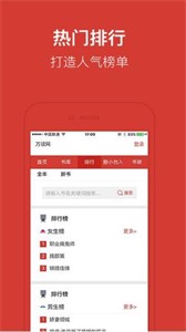 萬讀精品小說截圖