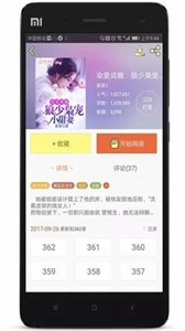 人人追書漫畫版截圖