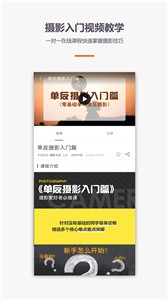 爱学摄影教程截图