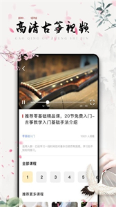 知曉古箏調音截圖