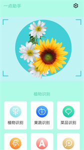 一點助手截圖
