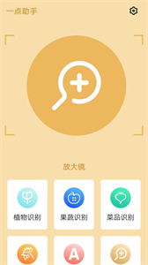一點助手截圖