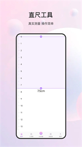随身测量仪截图