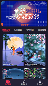 樂暢鈴聲截圖
