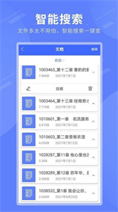 壓縮包解壓專家截圖
