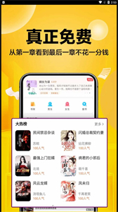 超萬(wàn)本免費(fèi)小說截圖