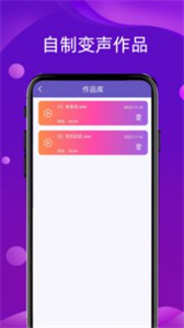 好用變聲