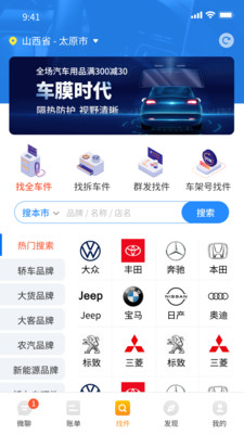 微配汽配城截图