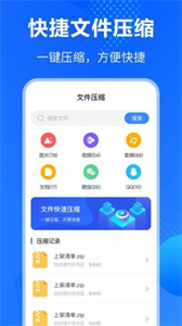 手機(jī)es文件壓縮截圖