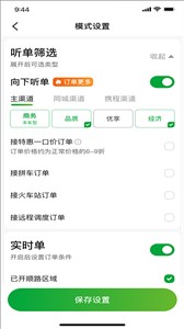 啟滴出行司機(jī)端截圖