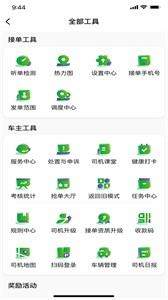 啟滴出行司機(jī)端截圖