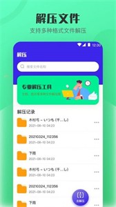 es文檔加密rar解壓縮截圖