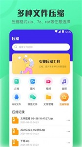 es文檔加密rar解壓縮截圖