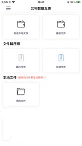 艾利數(shù)據(jù)互傳截圖