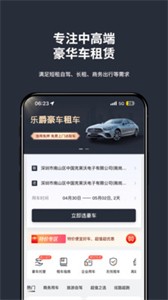 樂爵豪車租車截圖