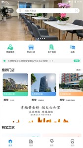 天府桐堂截圖