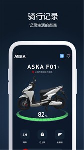 ASKA出行截圖