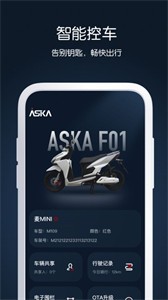 ASKA出行截圖