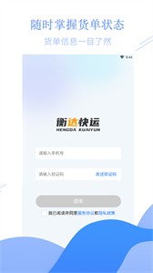 衡達(dá)快運(yùn)截圖