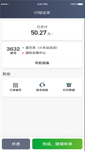 啟滴出行司機(jī)端