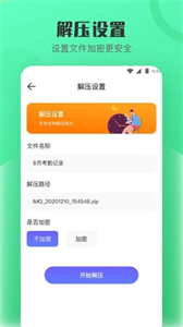 es文檔加密rar解壓縮