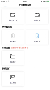 艾利數(shù)據(jù)互傳
