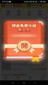 得金免費(fèi)小說