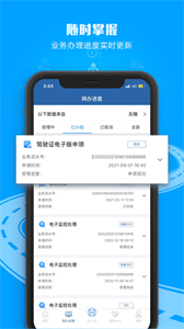 車管12123截圖