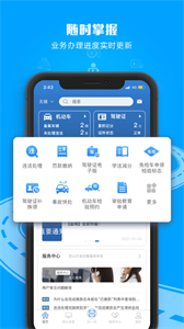車管12123截圖